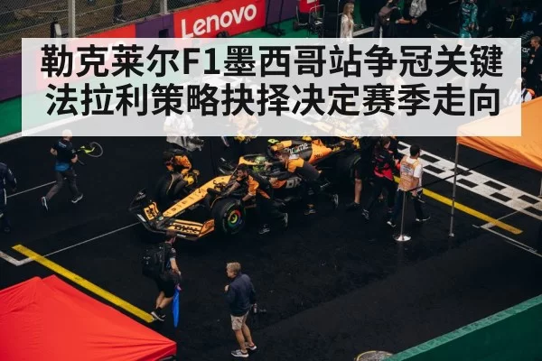 racing pit crew strategy